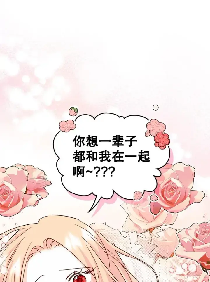 《变成了男主的女性朋友》14.震惊的消息图29