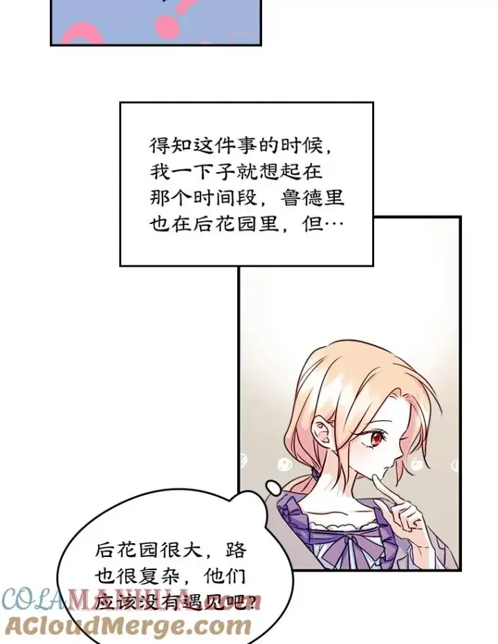《变成了男主的女性朋友》14.震惊的消息图4