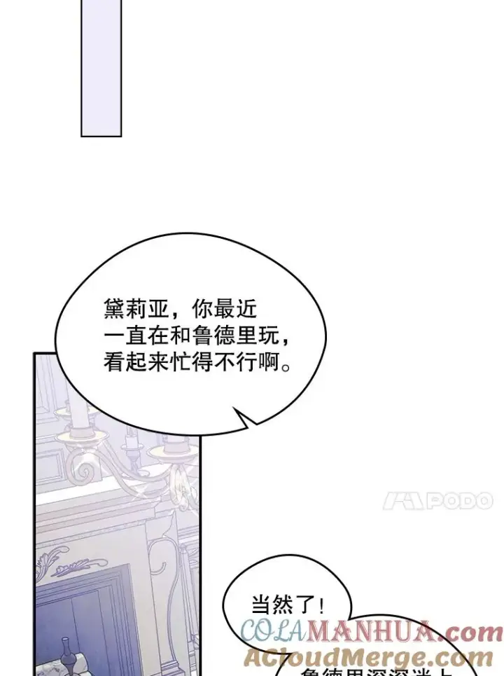 《变成了男主的女性朋友》14.震惊的消息图40