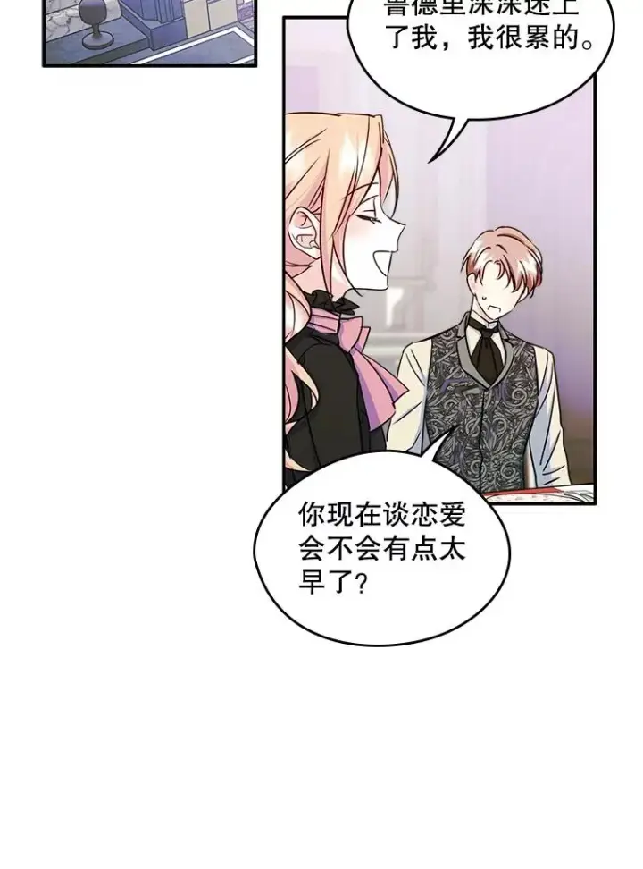 《变成了男主的女性朋友》14.震惊的消息图41