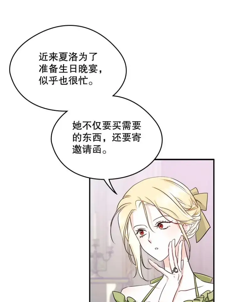《变成了男主的女性朋友》14.震惊的消息图42