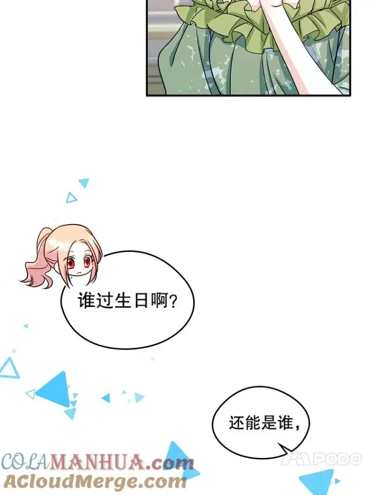 《变成了男主的女性朋友》14.震惊的消息图43