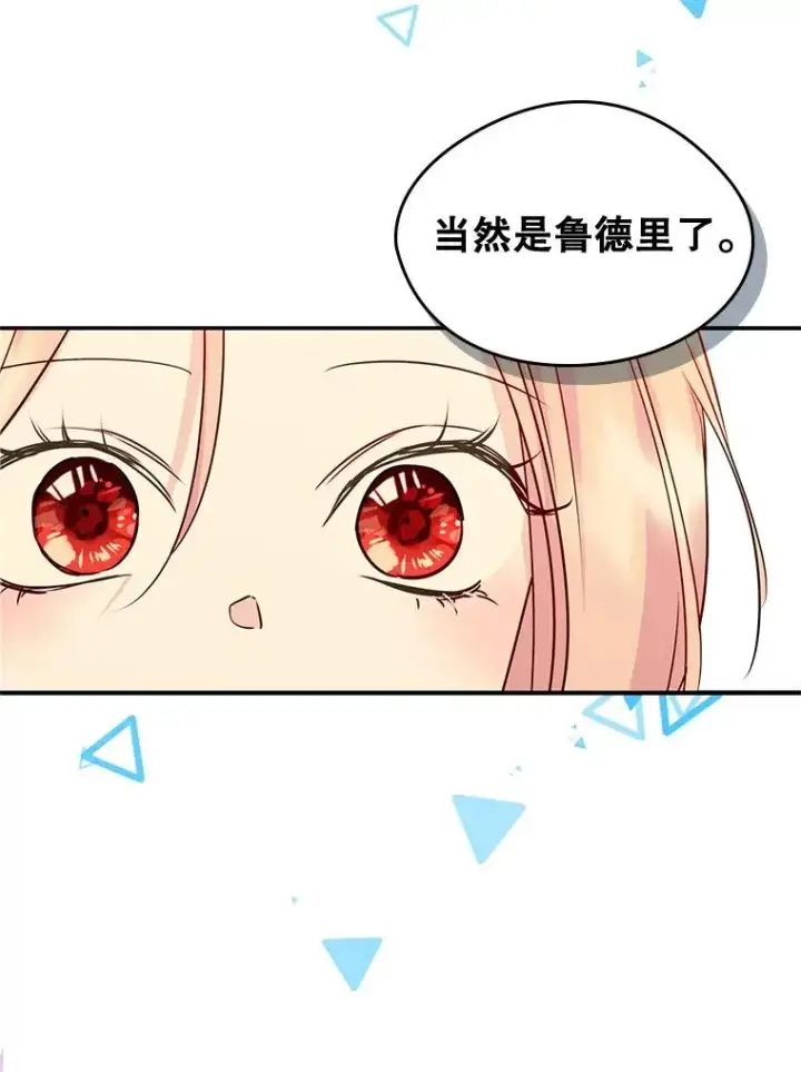 《变成了男主的女性朋友》14.震惊的消息图44