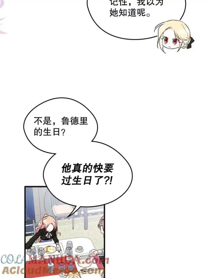 《变成了男主的女性朋友》14.震惊的消息图46
