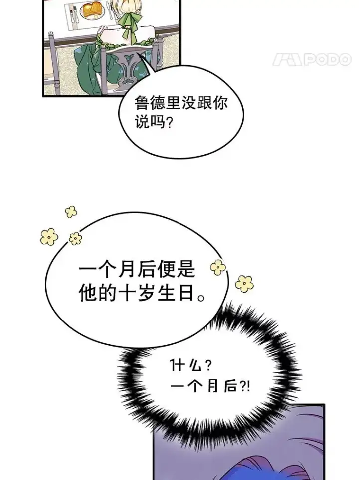 《变成了男主的女性朋友》14.震惊的消息图47