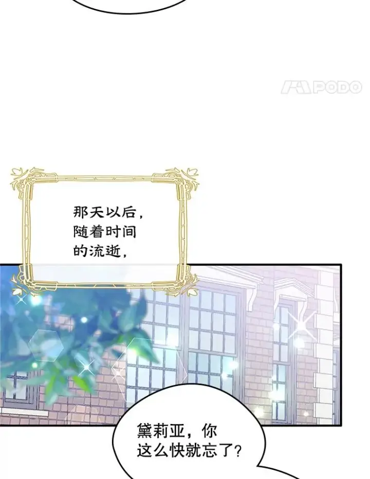 《变成了男主的女性朋友》14.震惊的消息图5
