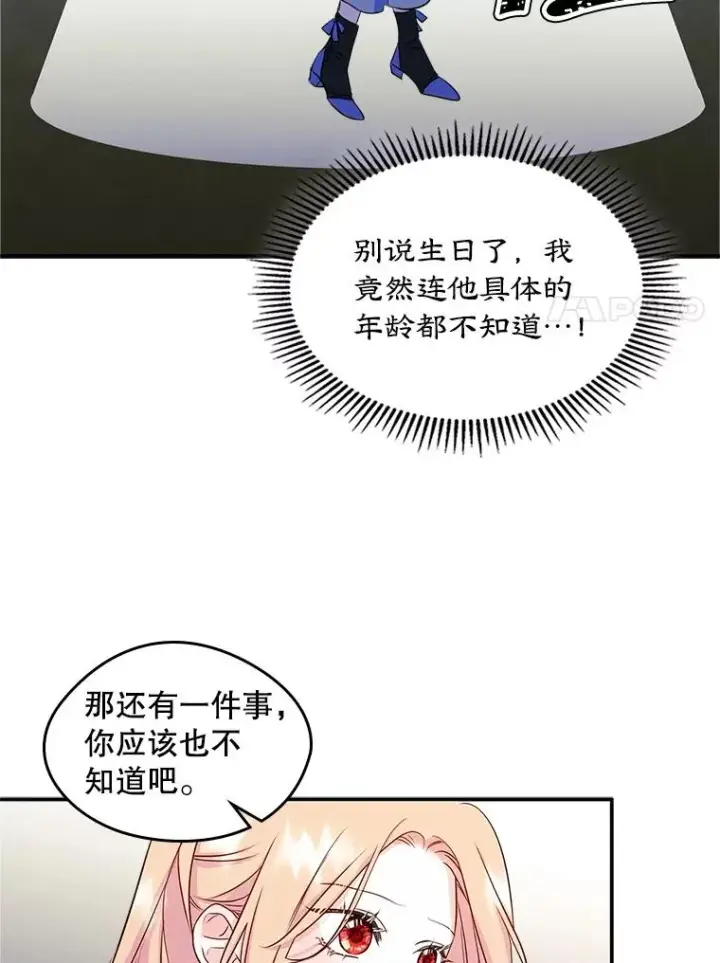 《变成了男主的女性朋友》14.震惊的消息图50