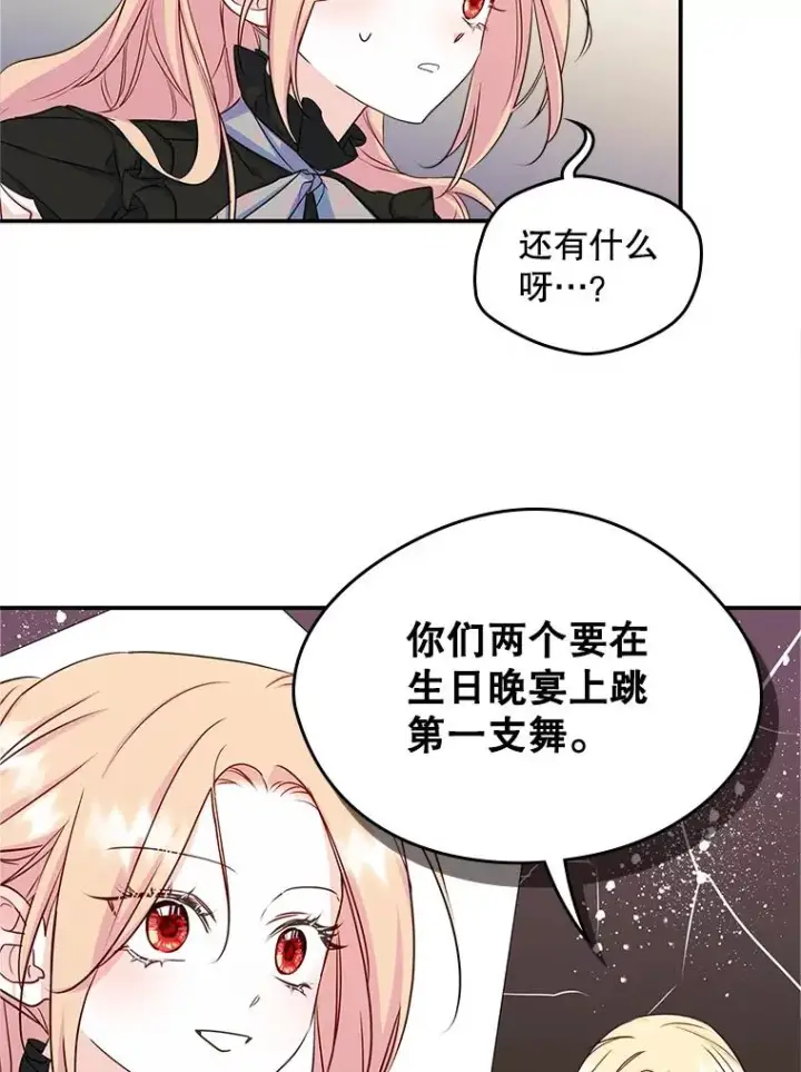 《变成了男主的女性朋友》14.震惊的消息图51