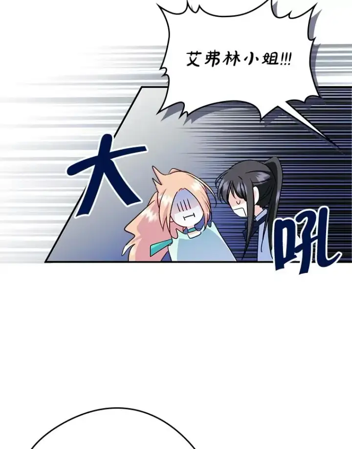 《变成了男主的女性朋友》14.震惊的消息图59