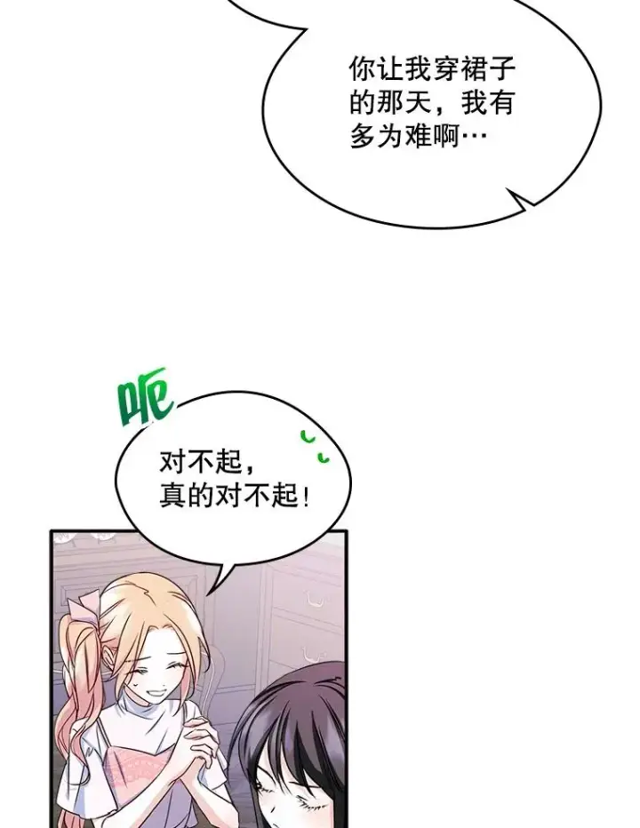 《变成了男主的女性朋友》14.震惊的消息图6