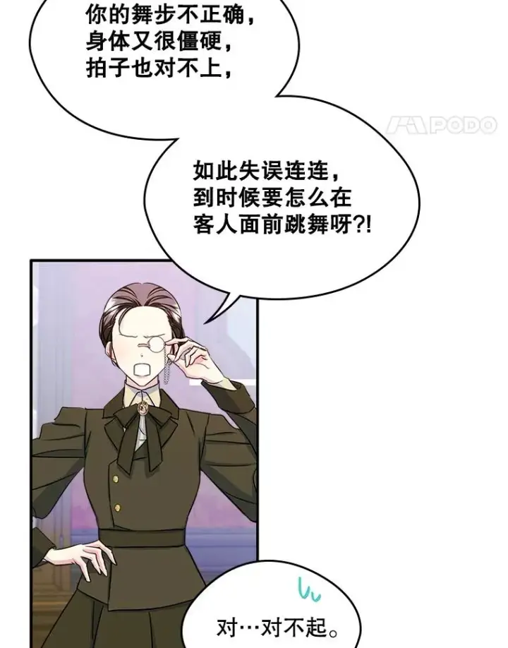 《变成了男主的女性朋友》14.震惊的消息图60