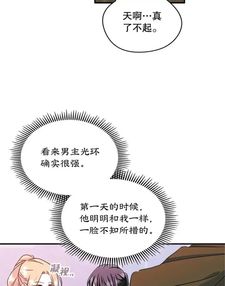 《变成了男主的女性朋友》14.震惊的消息图62