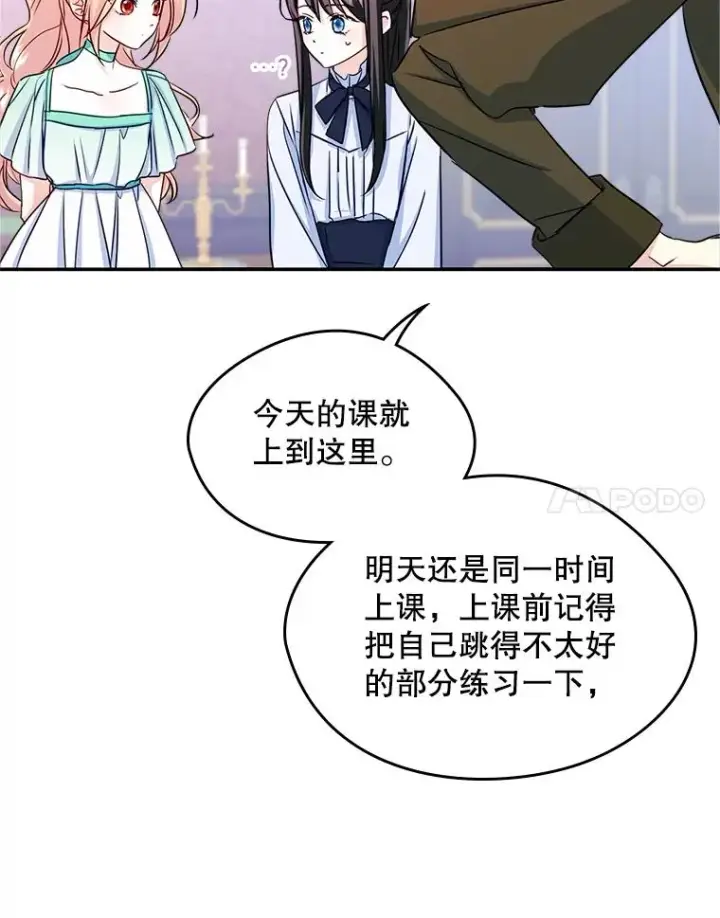 《变成了男主的女性朋友》14.震惊的消息图63