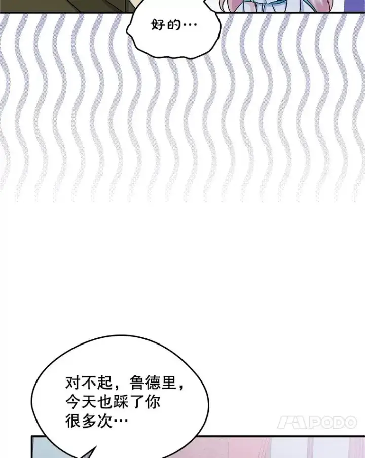 《变成了男主的女性朋友》14.震惊的消息图66