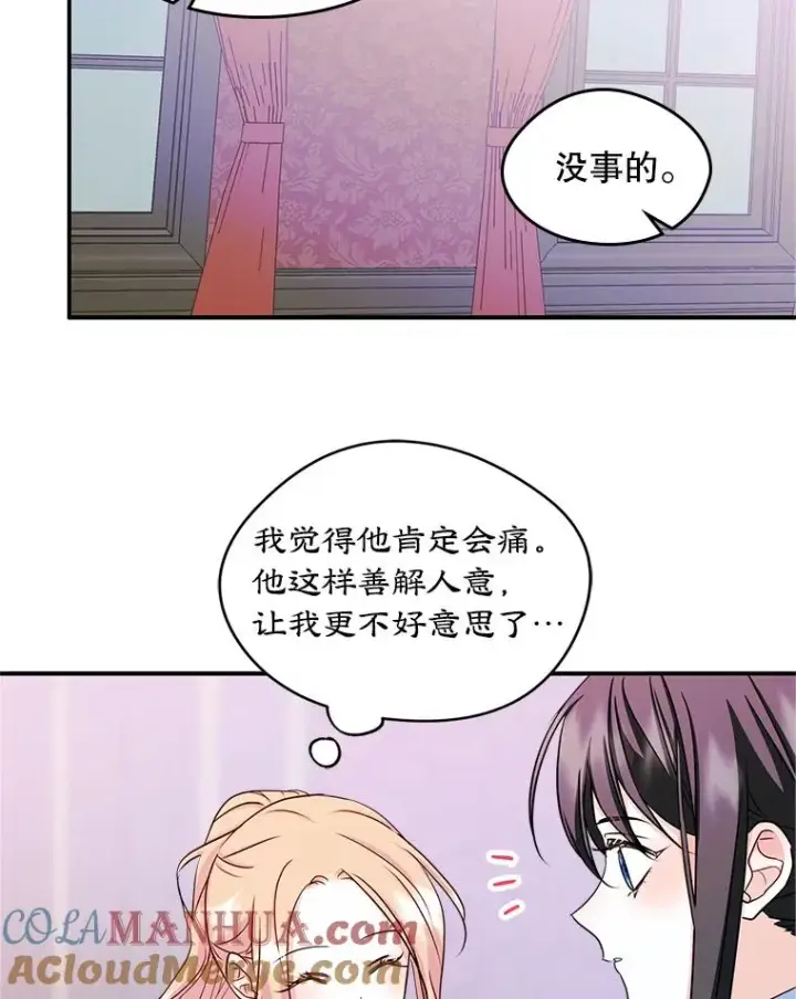 《变成了男主的女性朋友》14.震惊的消息图67