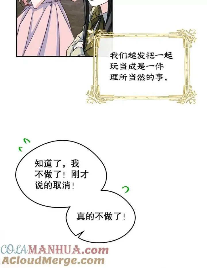 《变成了男主的女性朋友》14.震惊的消息图7