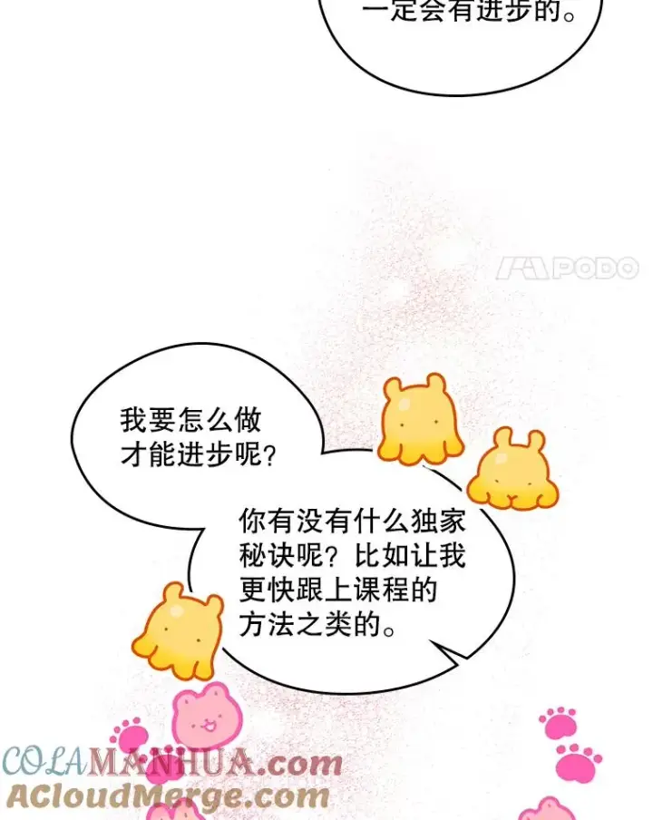 《变成了男主的女性朋友》14.震惊的消息图70