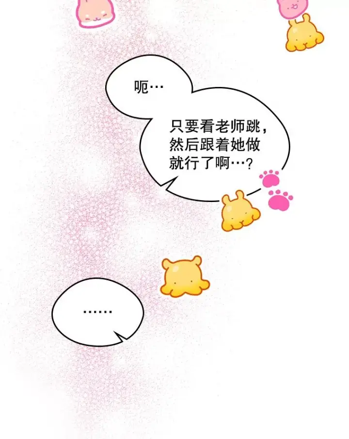 《变成了男主的女性朋友》14.震惊的消息图71