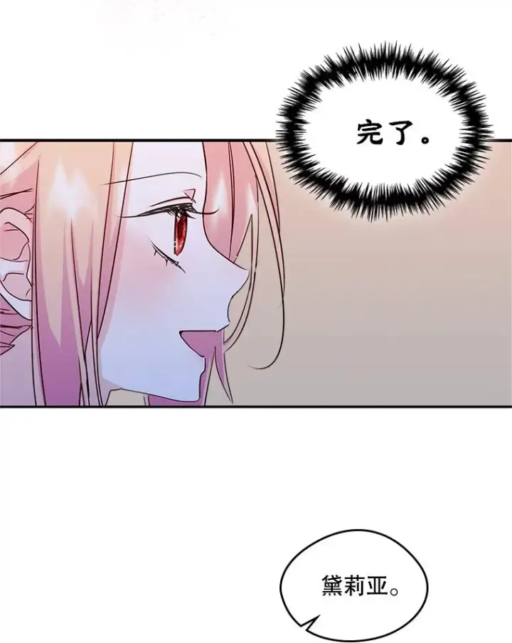 《变成了男主的女性朋友》14.震惊的消息图72