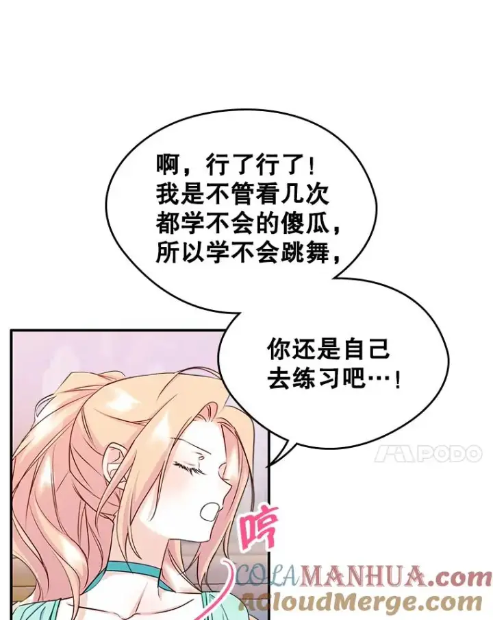 《变成了男主的女性朋友》14.震惊的消息图73