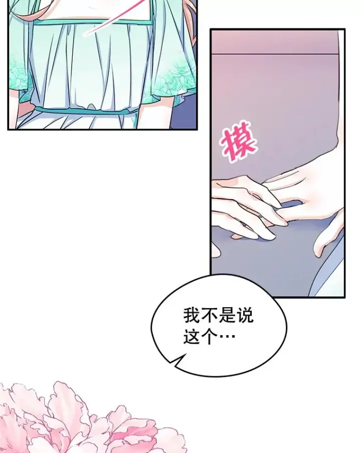 《变成了男主的女性朋友》14.震惊的消息图74