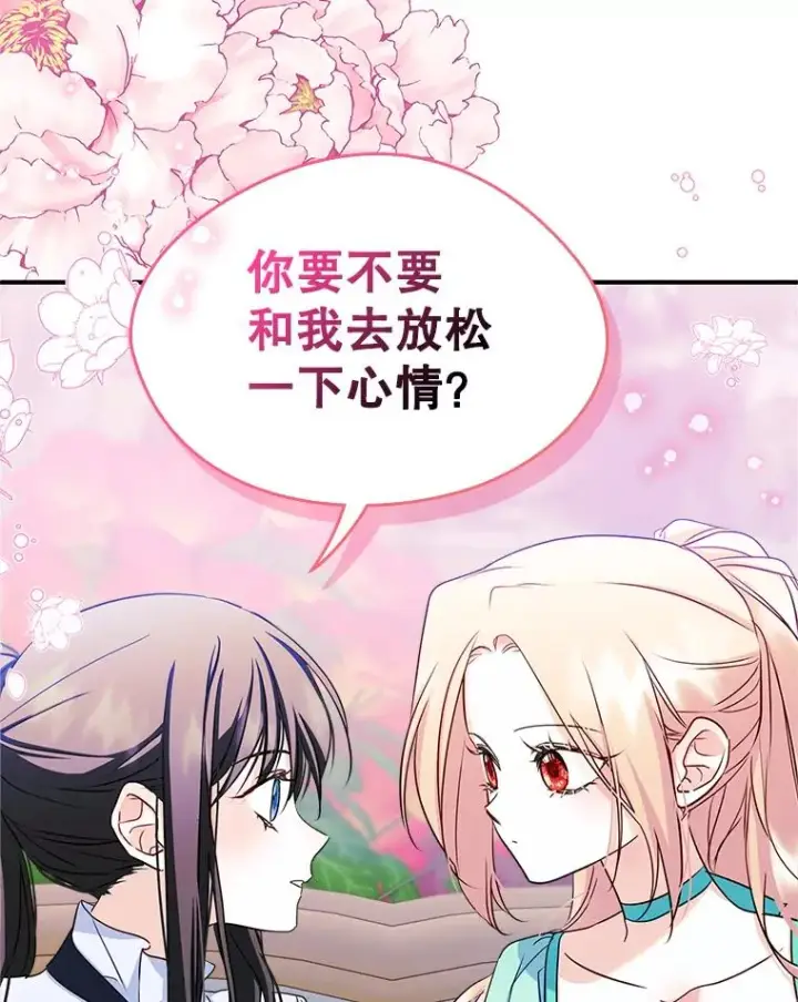 《变成了男主的女性朋友》14.震惊的消息图75