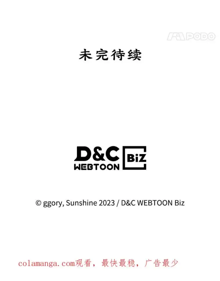 《变成了男主的女性朋友》14.震惊的消息图77
