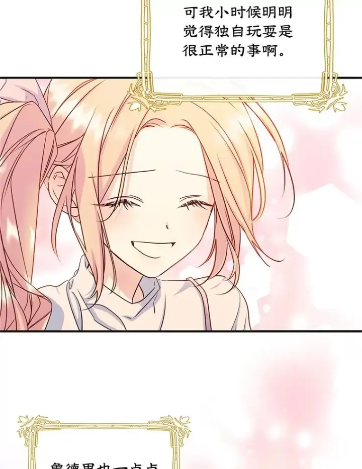 《变成了男主的女性朋友》14.震惊的消息图9