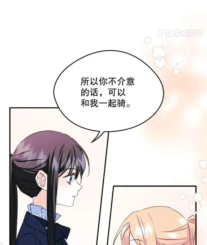 《变成了男主的女性朋友》15.兜风图11