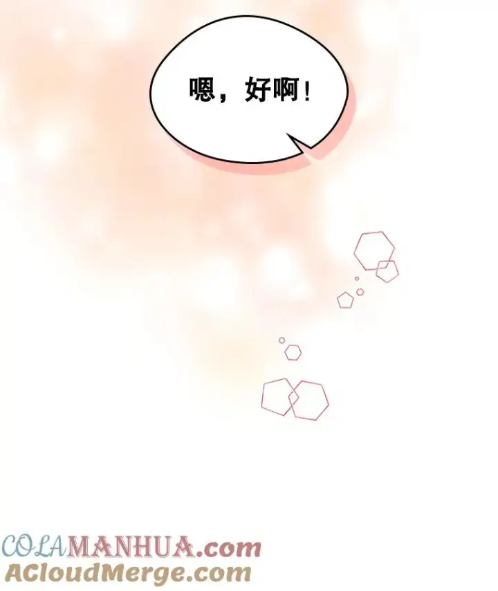 《变成了男主的女性朋友》15.兜风图13