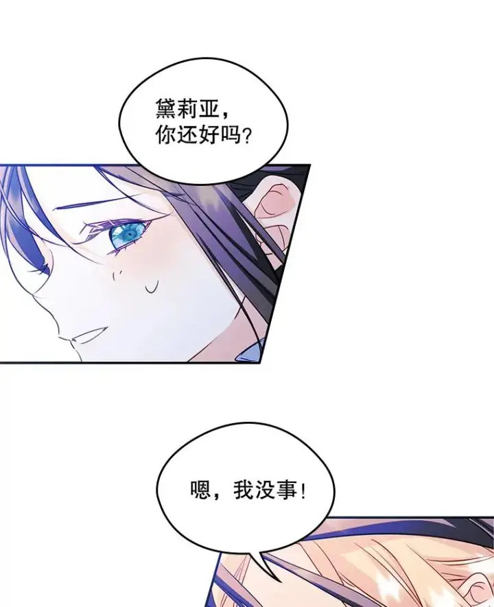 《变成了男主的女性朋友》15.兜风图18