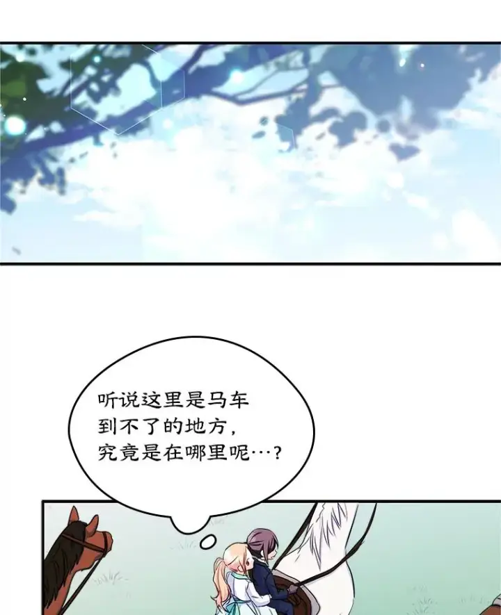 《变成了男主的女性朋友》15.兜风图23
