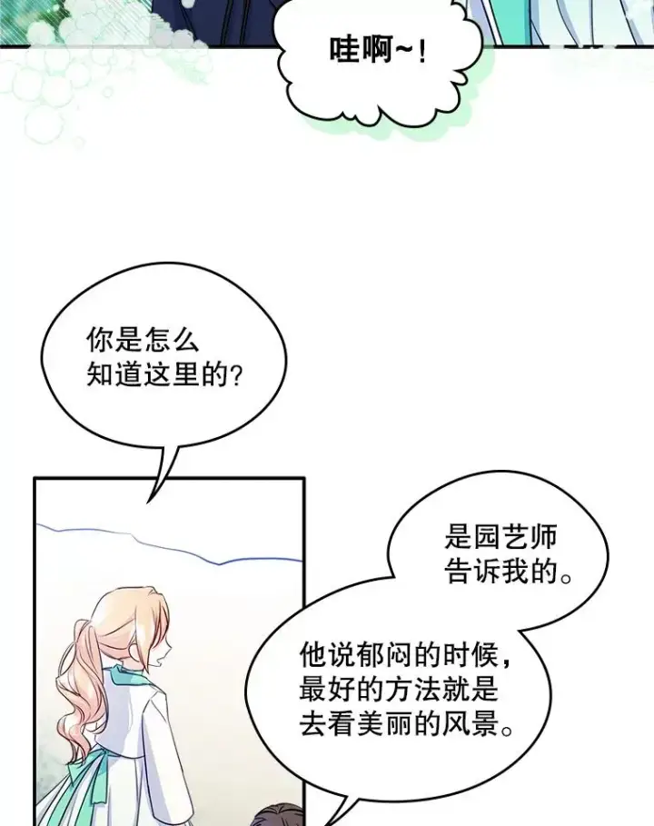 《变成了男主的女性朋友》15.兜风图27