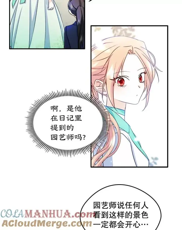 《变成了男主的女性朋友》15.兜风图28