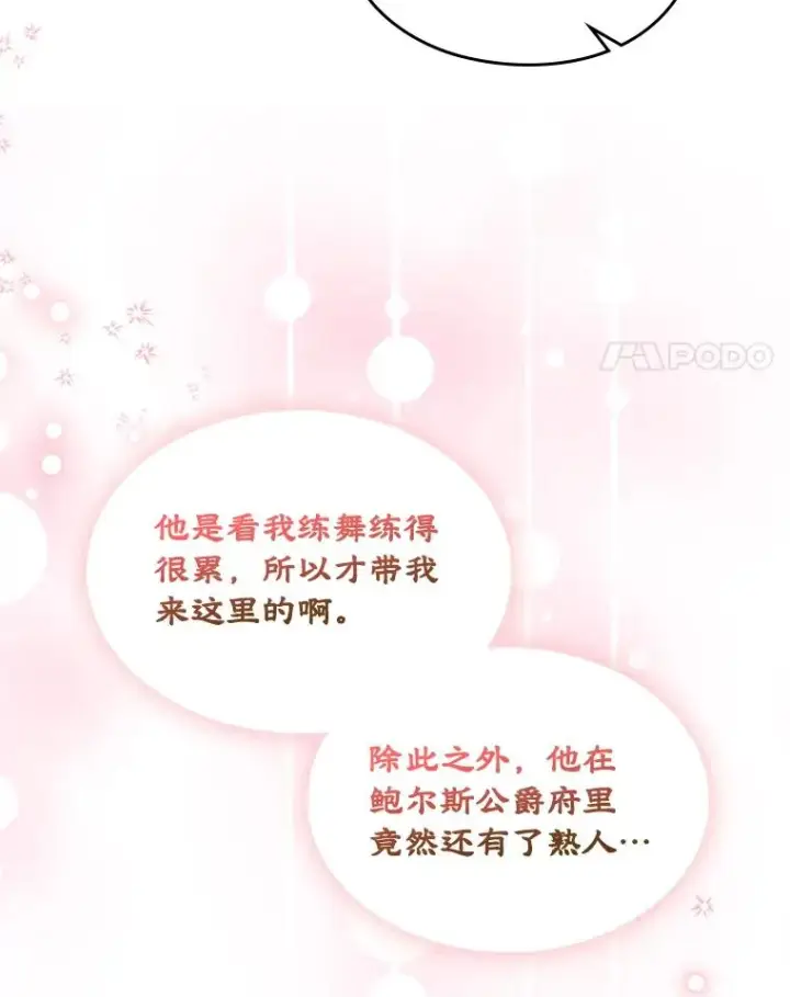 《变成了男主的女性朋友》15.兜风图29