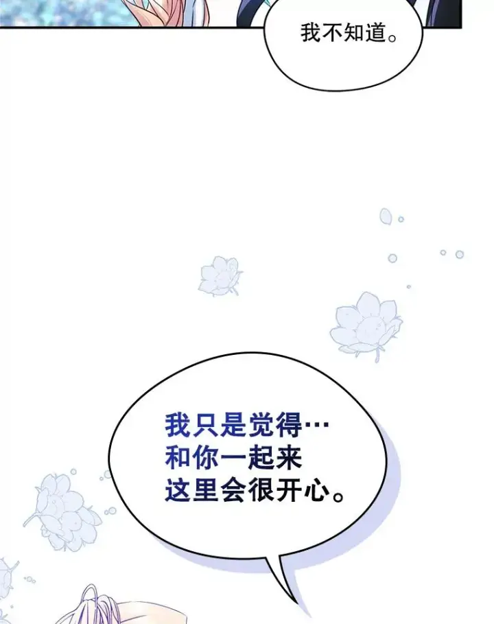 《变成了男主的女性朋友》15.兜风图35