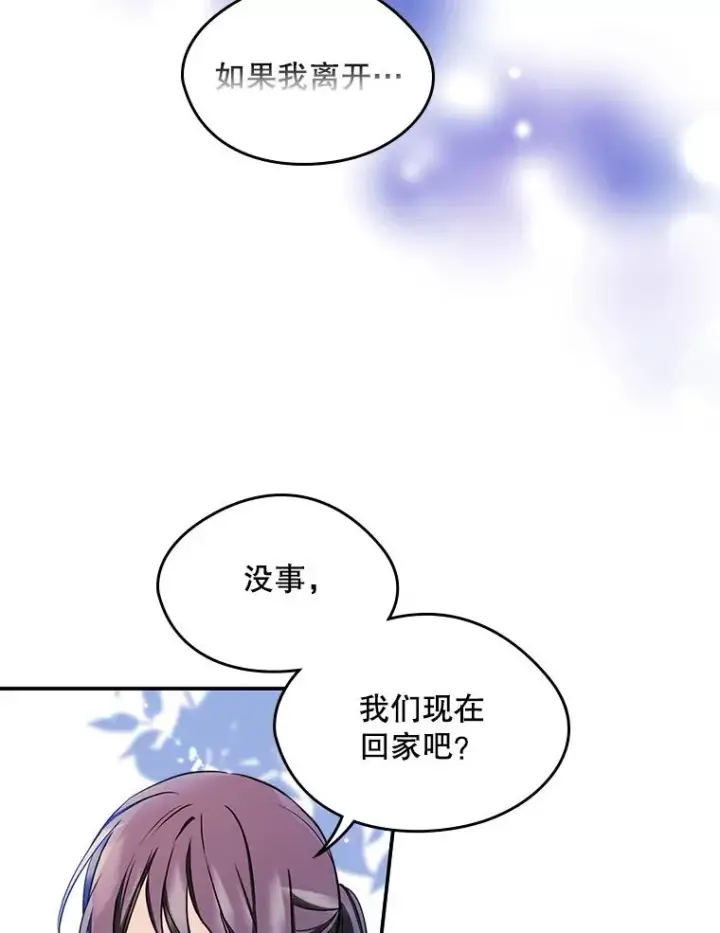 《变成了男主的女性朋友》15.兜风图38