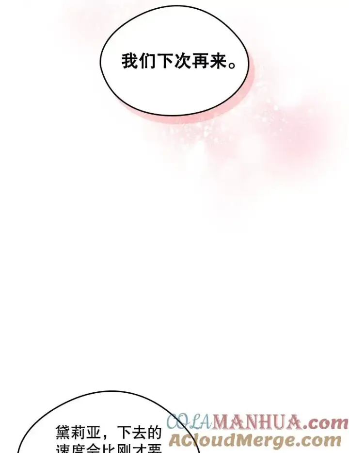 《变成了男主的女性朋友》15.兜风图40