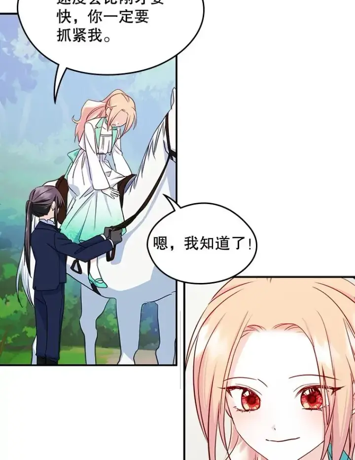 《变成了男主的女性朋友》15.兜风图41