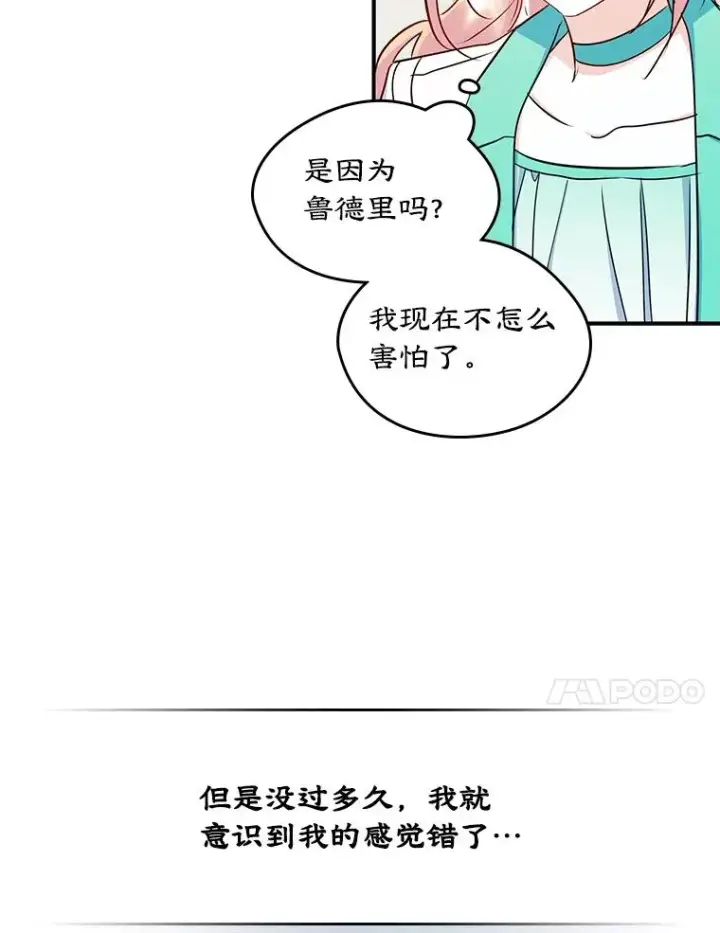 《变成了男主的女性朋友》15.兜风图42