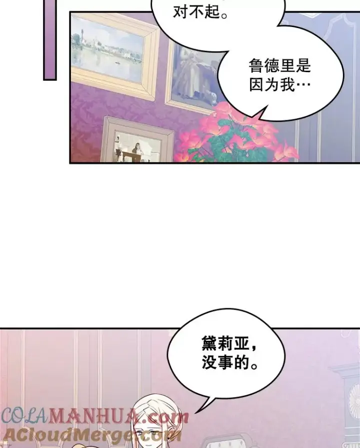 《变成了男主的女性朋友》15.兜风图61
