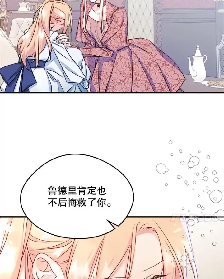 《变成了男主的女性朋友》15.兜风图62
