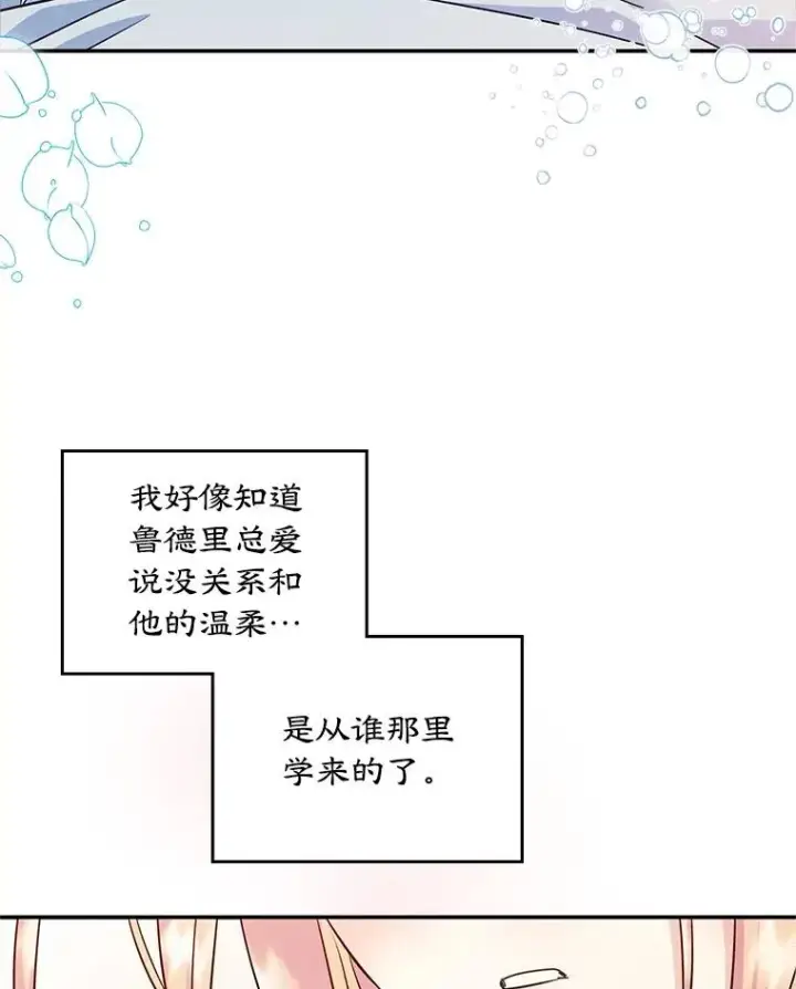 《变成了男主的女性朋友》15.兜风图68