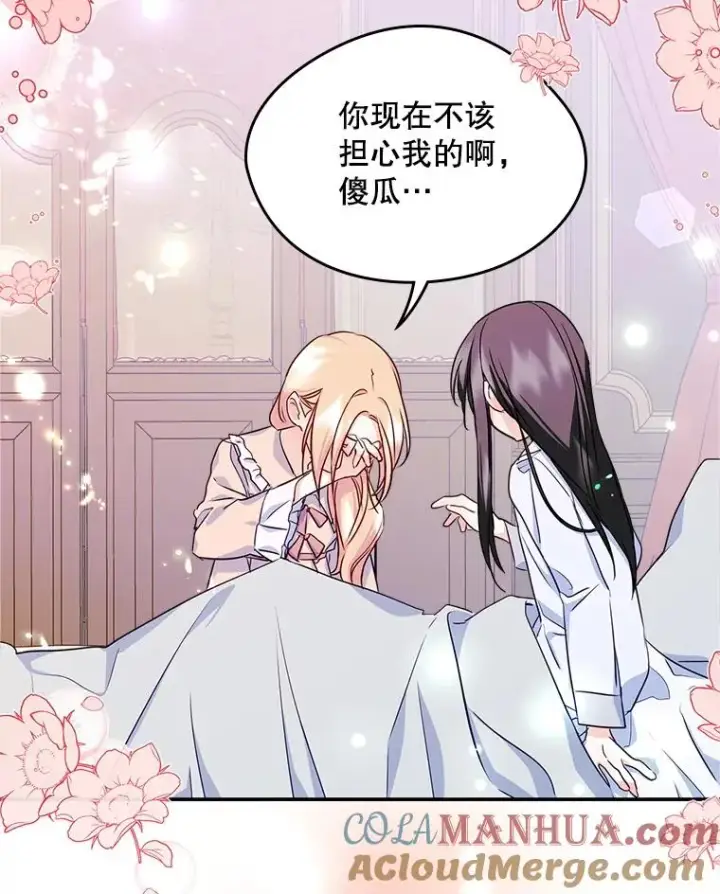 《变成了男主的女性朋友》15.兜风图70