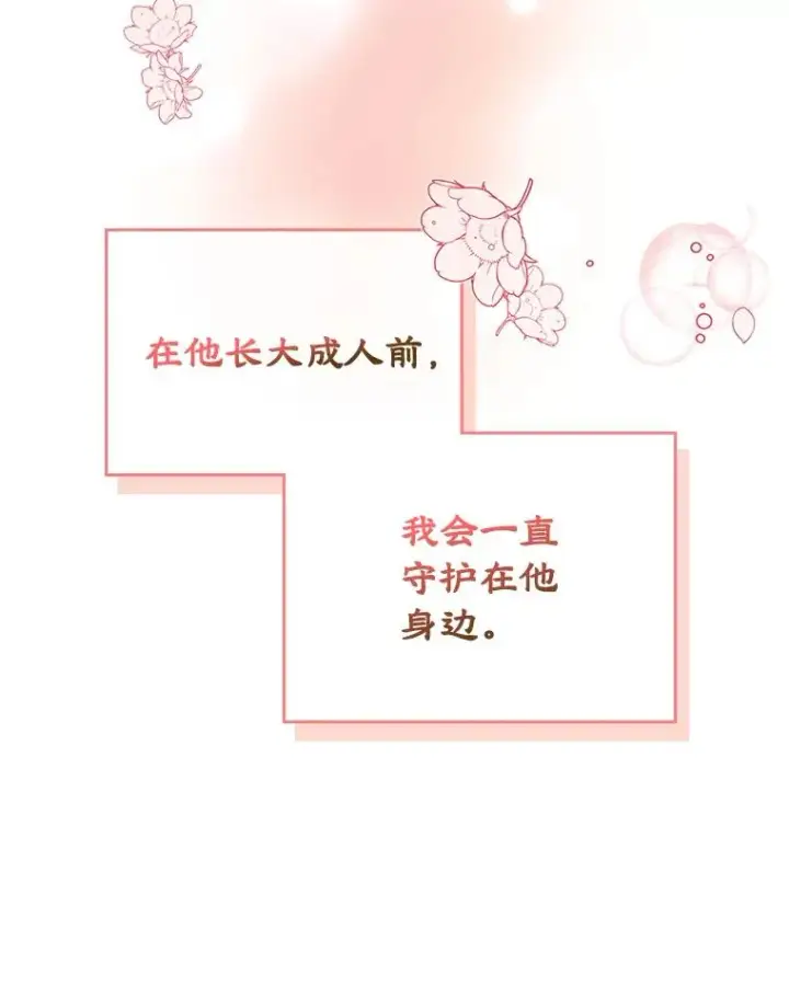 《变成了男主的女性朋友》15.兜风图71