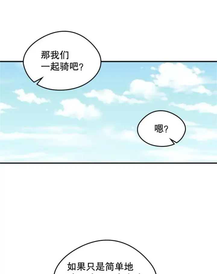 《变成了男主的女性朋友》15.兜风图9