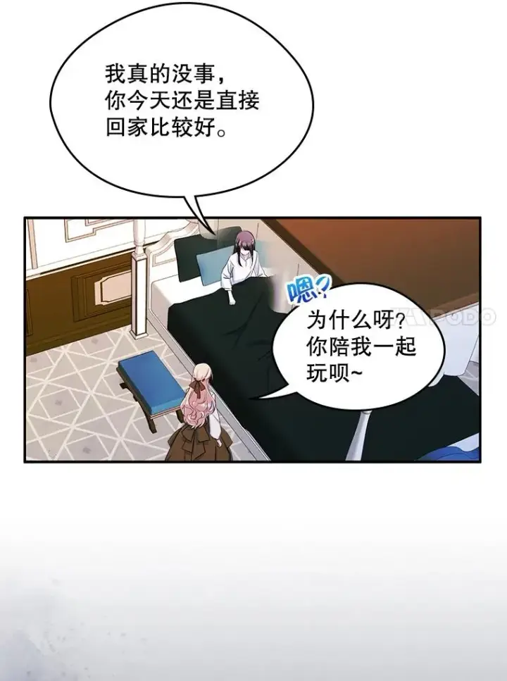 漫画《变成了男主的女性朋友》16.维护第11张图