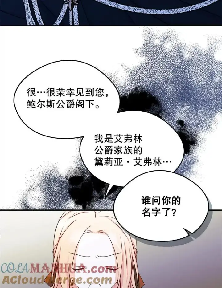 漫画《变成了男主的女性朋友》16.维护第19张图