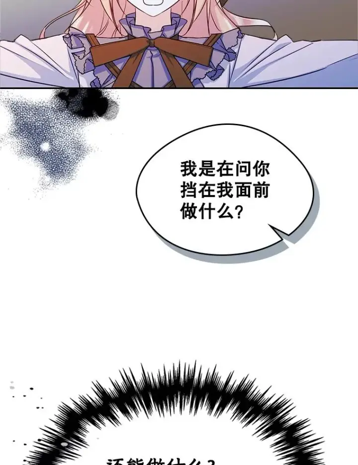 漫画《变成了男主的女性朋友》16.维护第20张图