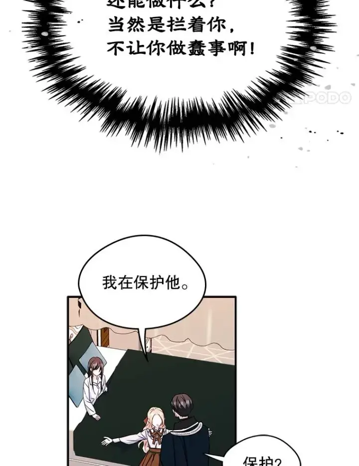 漫画《变成了男主的女性朋友》16.维护第21张图